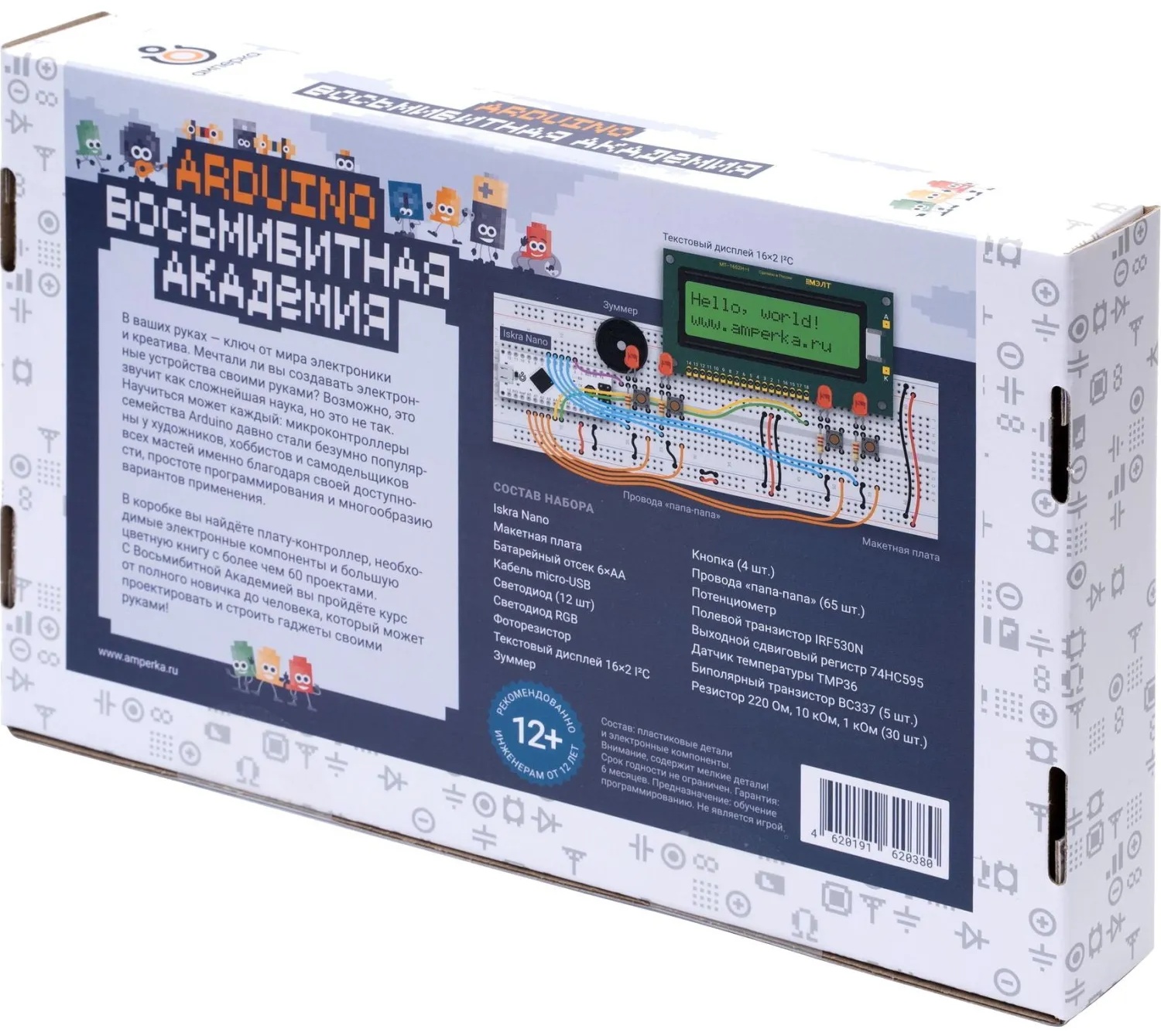 Набор образовательный Амперка Arduino. Восьмибитная академия