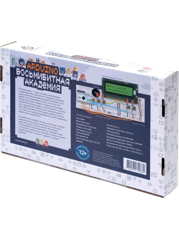 Набор образовательный Амперка Arduino. Восьмибитная академия