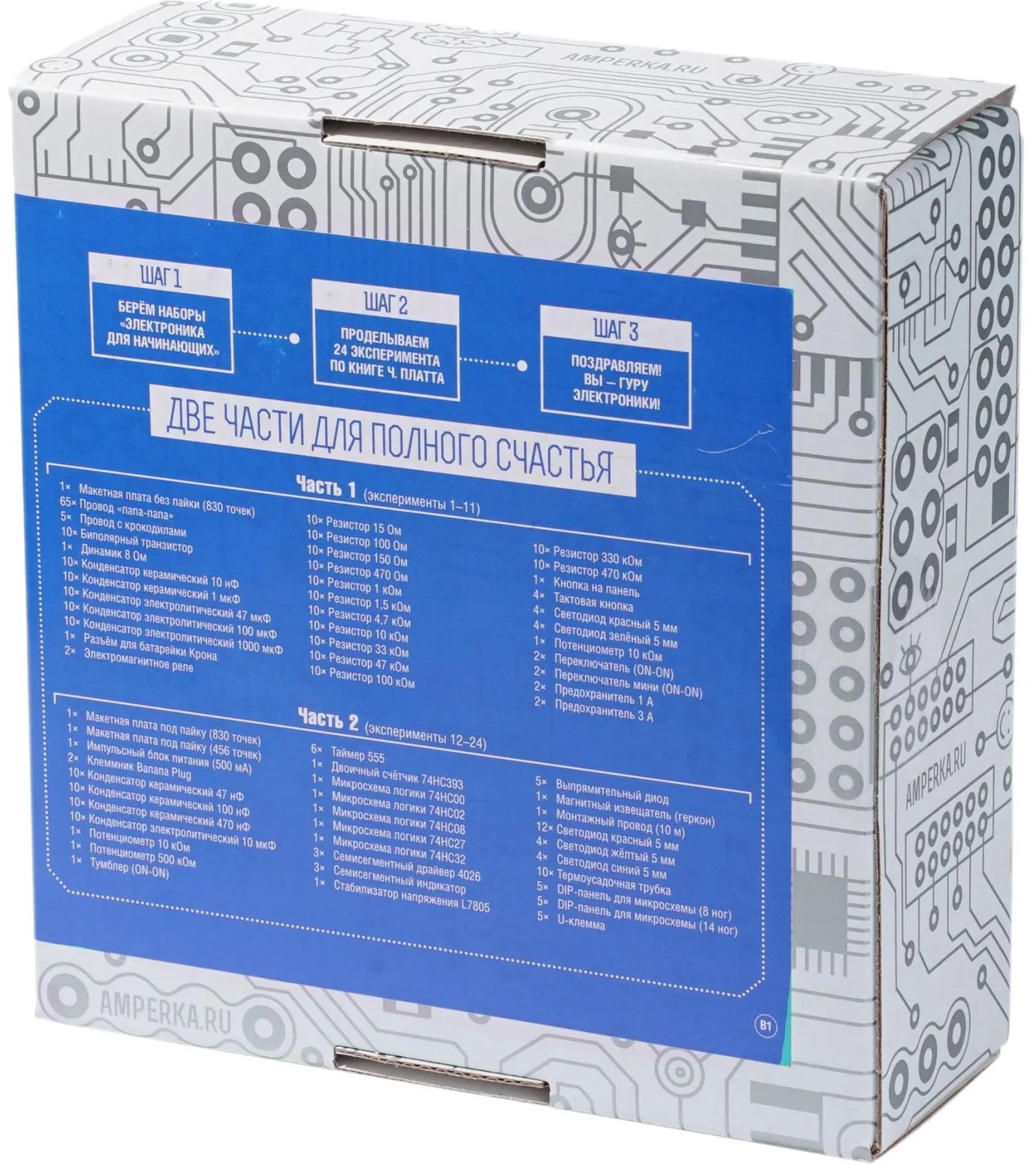 Набор образовательный Амперка Электроника для начинающих v3 (часть 1)