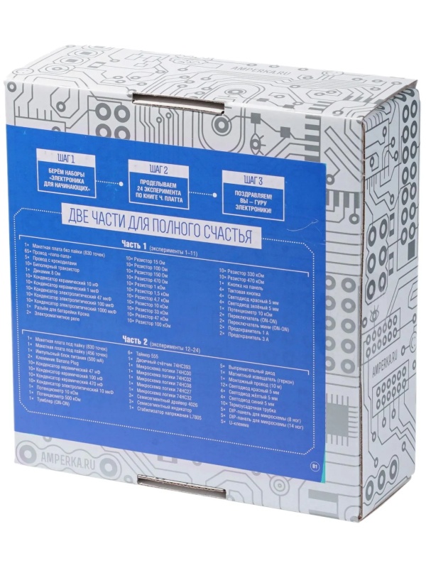 Набор образовательный Амперка Электроника для начинающих v3 (часть 1)