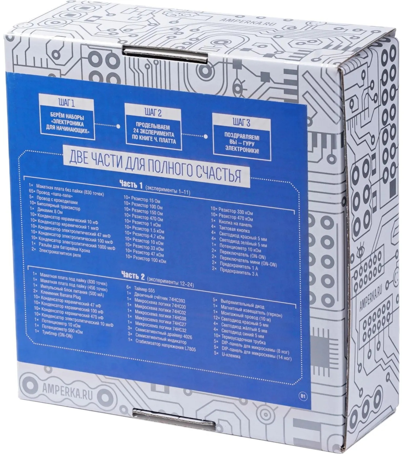 Набор образовательный Амперка Электроника для начинающих v3 (часть 2)
