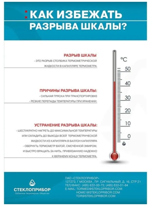 Термометр ТС-7-М1исп.6 (для холодильных камер) с поверкой РФ