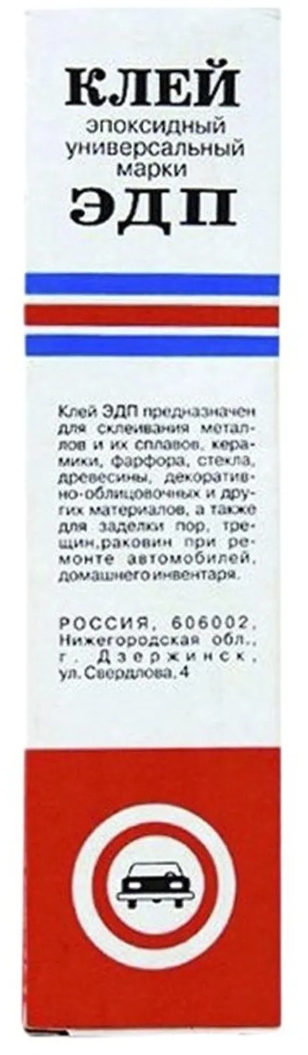 Клей эпоксидный универсальный ЭДП, 280 г (2736)