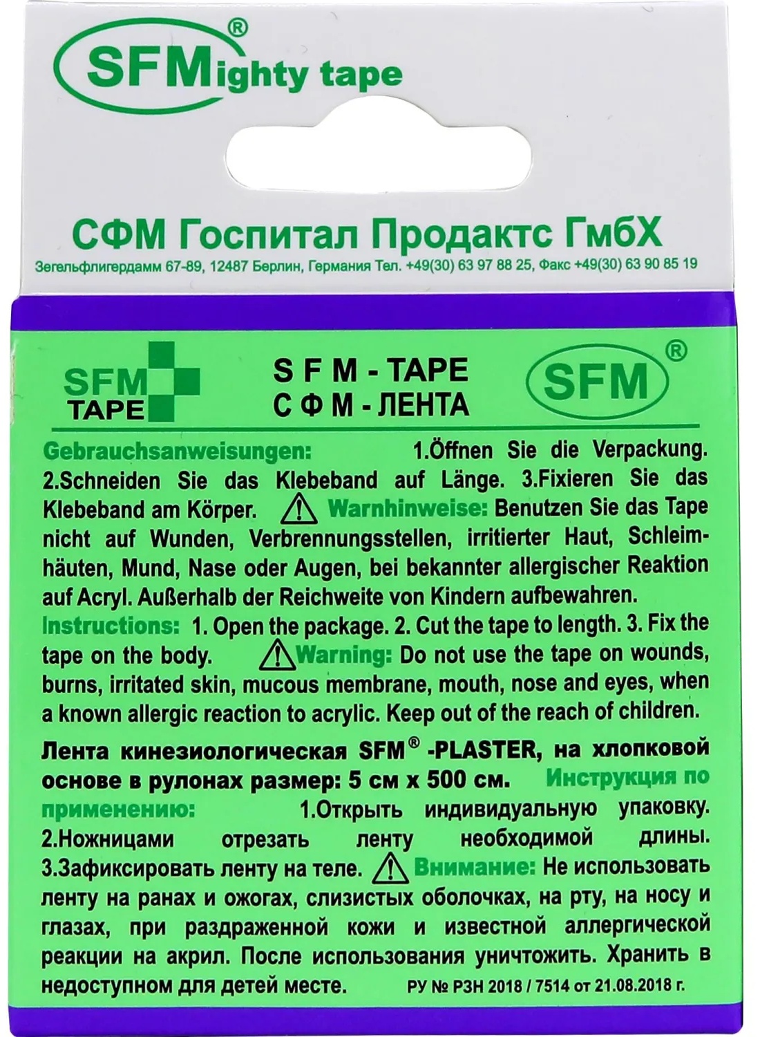 Тейп кинезио, хлоковая основа, 5х500 см, фиол  SFM-Plaster