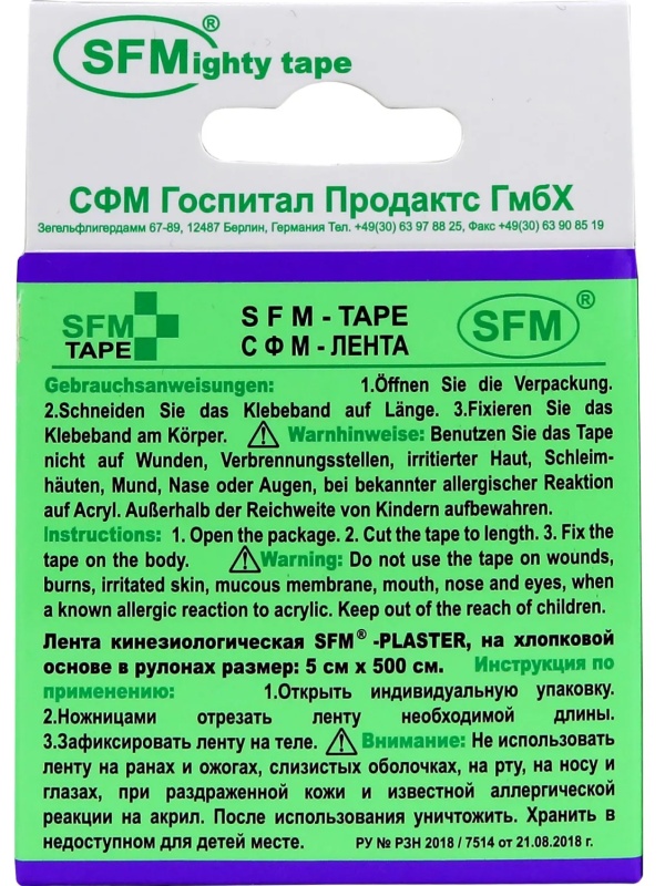 Тейп кинезио, хлоковая основа, 5х500 см, фиол  SFM-Plaster