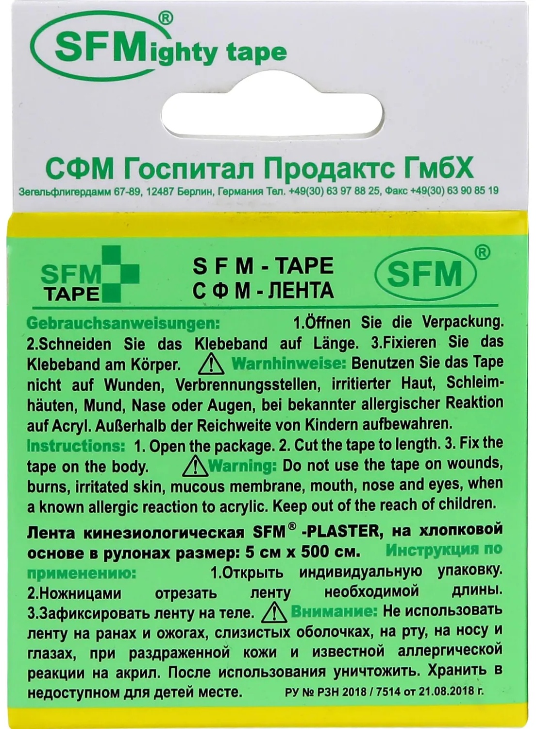 Тейп кинезио, хлоковая основа, 5х500 см, желт, SFM-Plaster