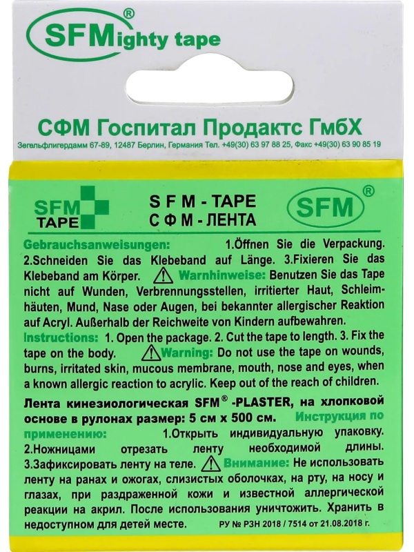 Тейп кинезио, хлоковая основа, 5х500 см, желт, SFM-Plaster