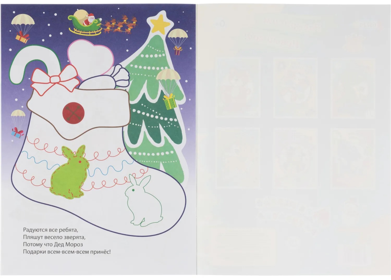 Раскраска Моя первая раскраска НГ Раскрасим Новый год! 8 стр. , 6622о