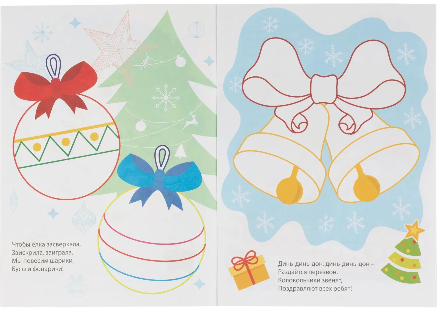 Раскраска Моя первая раскраска НГ Раскрасим Новый год! 8 стр. , 6622о