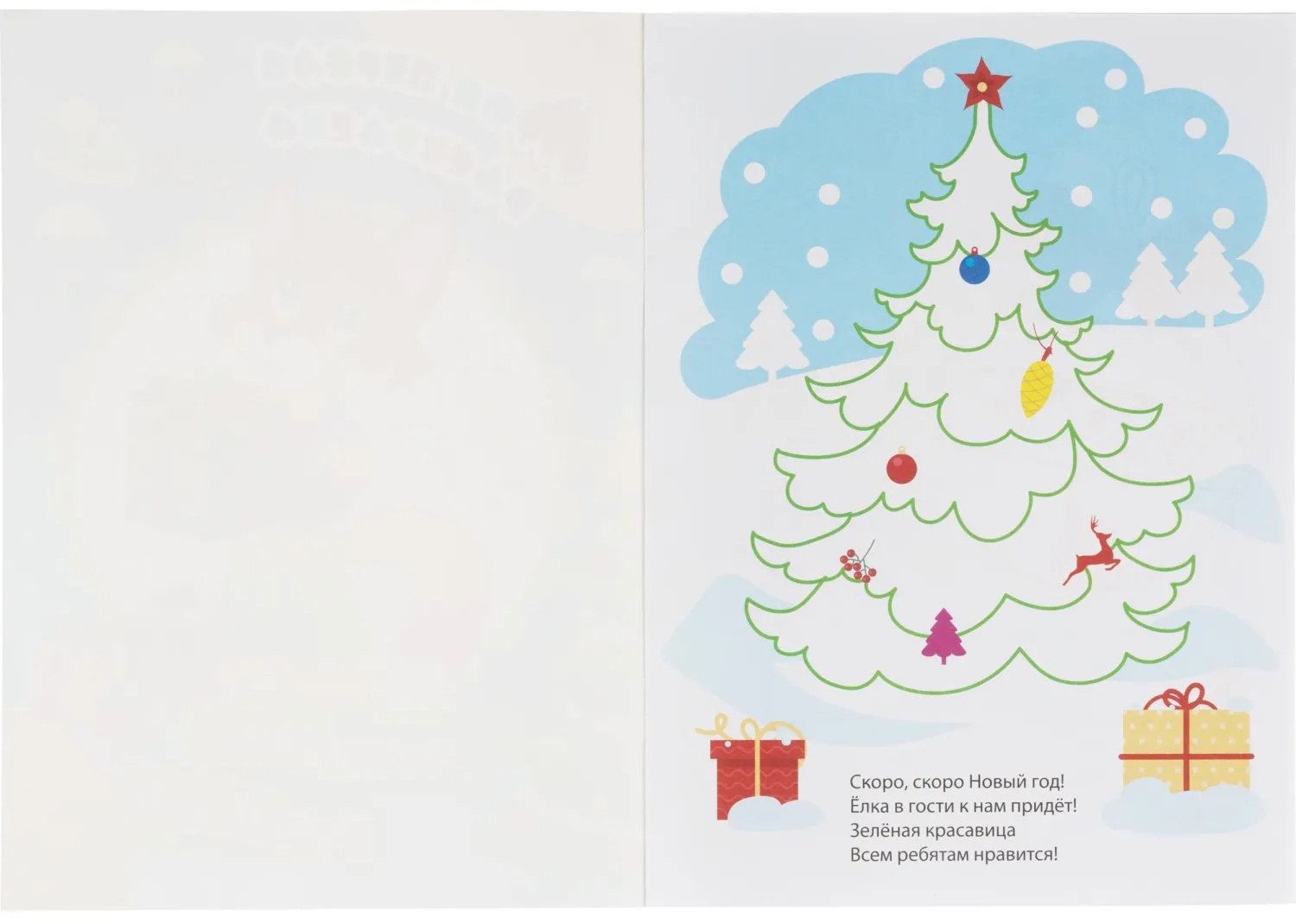 Раскраска Моя первая раскраска НГ Раскрасим Новый год! 8 стр. , 6622о