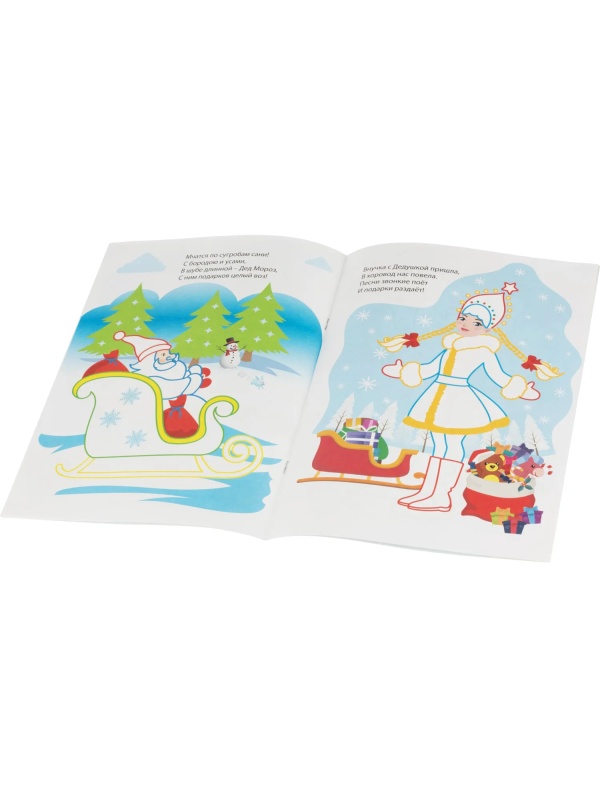 Раскраска Моя первая раскраска НГ Раскрасим Новый год! 8 стр. , 6622о