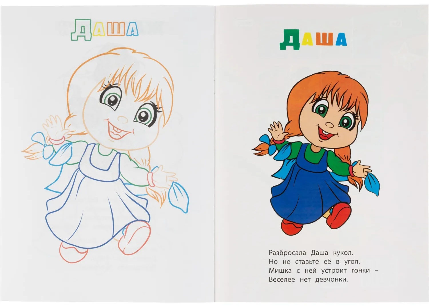 Раскраска книжка Милые девчушки. Для девочек  12 стр. 10шт/уп, 6622г