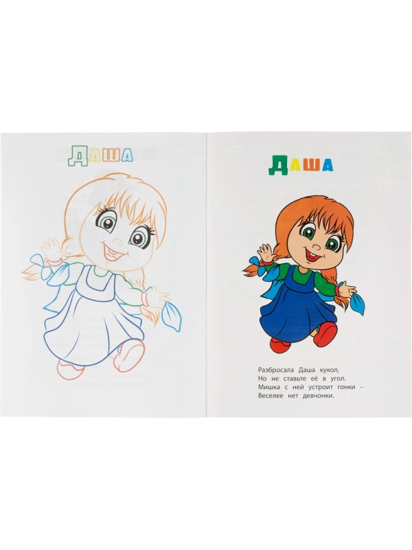 Раскраска книжка Милые девчушки. Для девочек  12 стр. 10шт/уп, 6622г