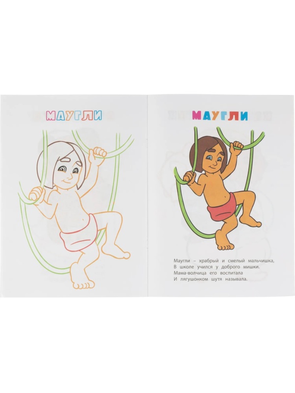 Раскраска книжка Любимые сказки. 12 стр. , 6622н