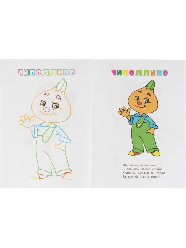 Раскраска книжка Любимые сказки. 12 стр. , 6622н