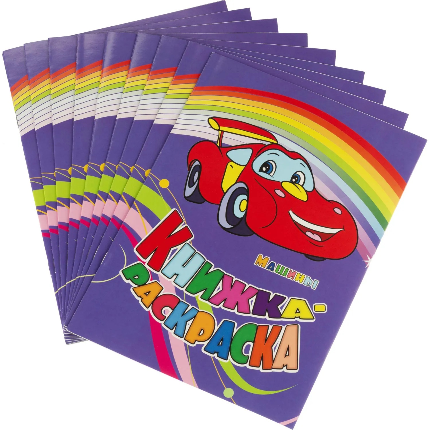 Раскраска книжка. Машины.Для мальчиков 12 стр. 10шт/уп, 6622б