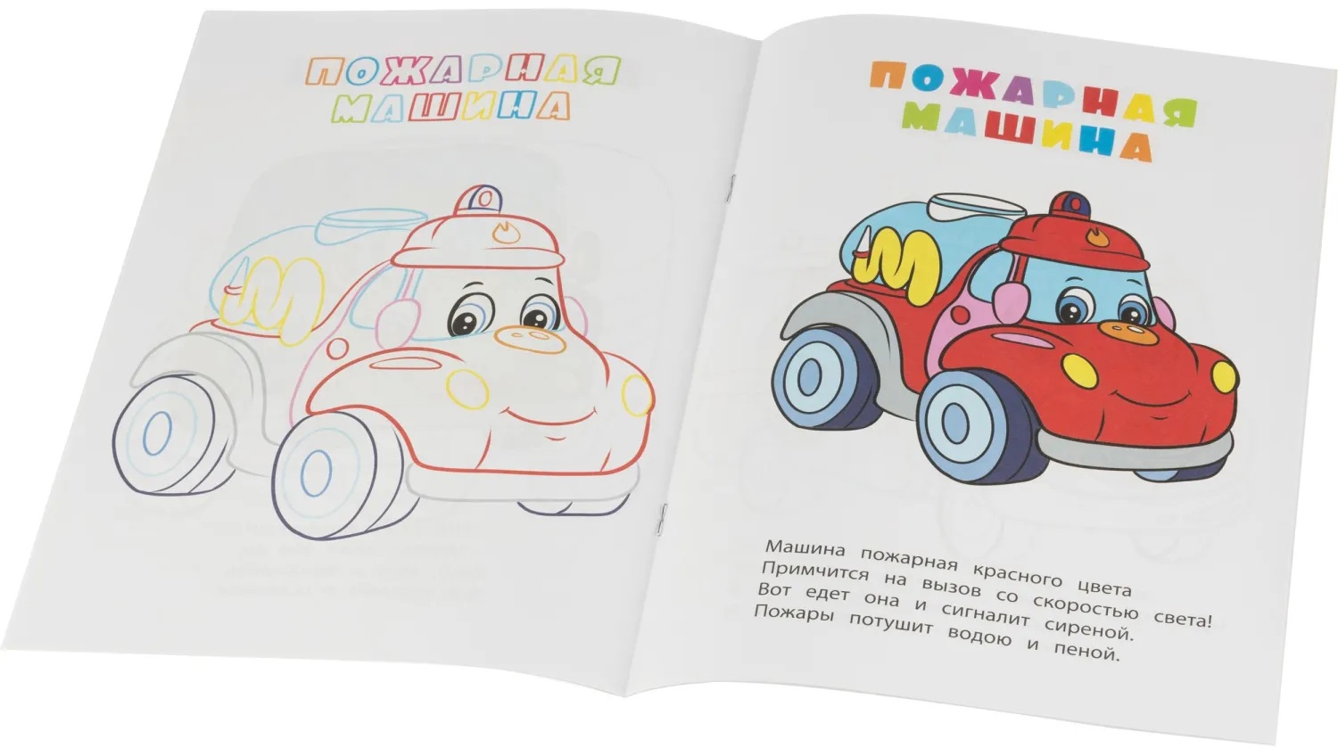 Раскраска книжка. Машины.Для мальчиков 12 стр. 10шт/уп, 6622б