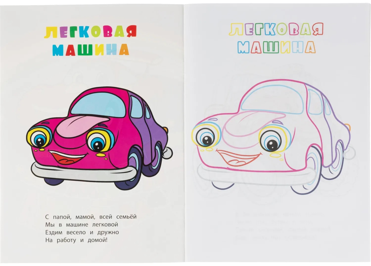 Раскраска книжка. Машины.Для мальчиков 12 стр. 10шт/уп, 6622б