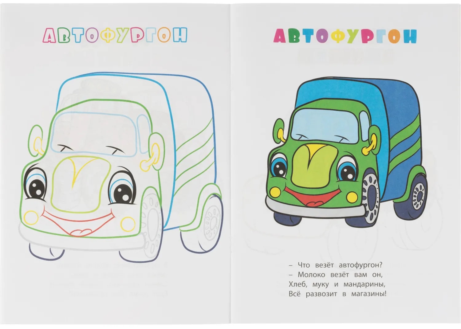 Раскраска книжка. Машины.Для мальчиков 12 стр. 10шт/уп, 6622б