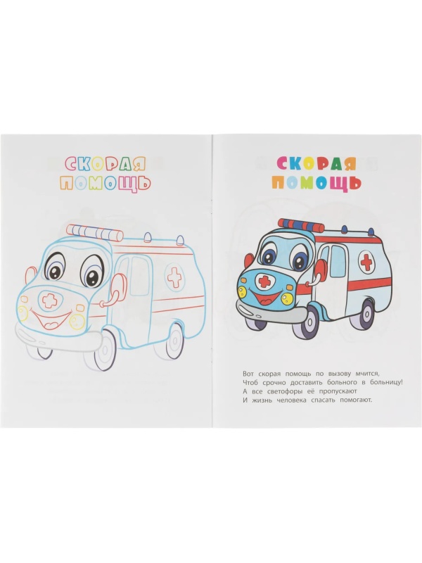 Раскраска книжка. Машины.Для мальчиков 12 стр. 10шт/уп, 6622б