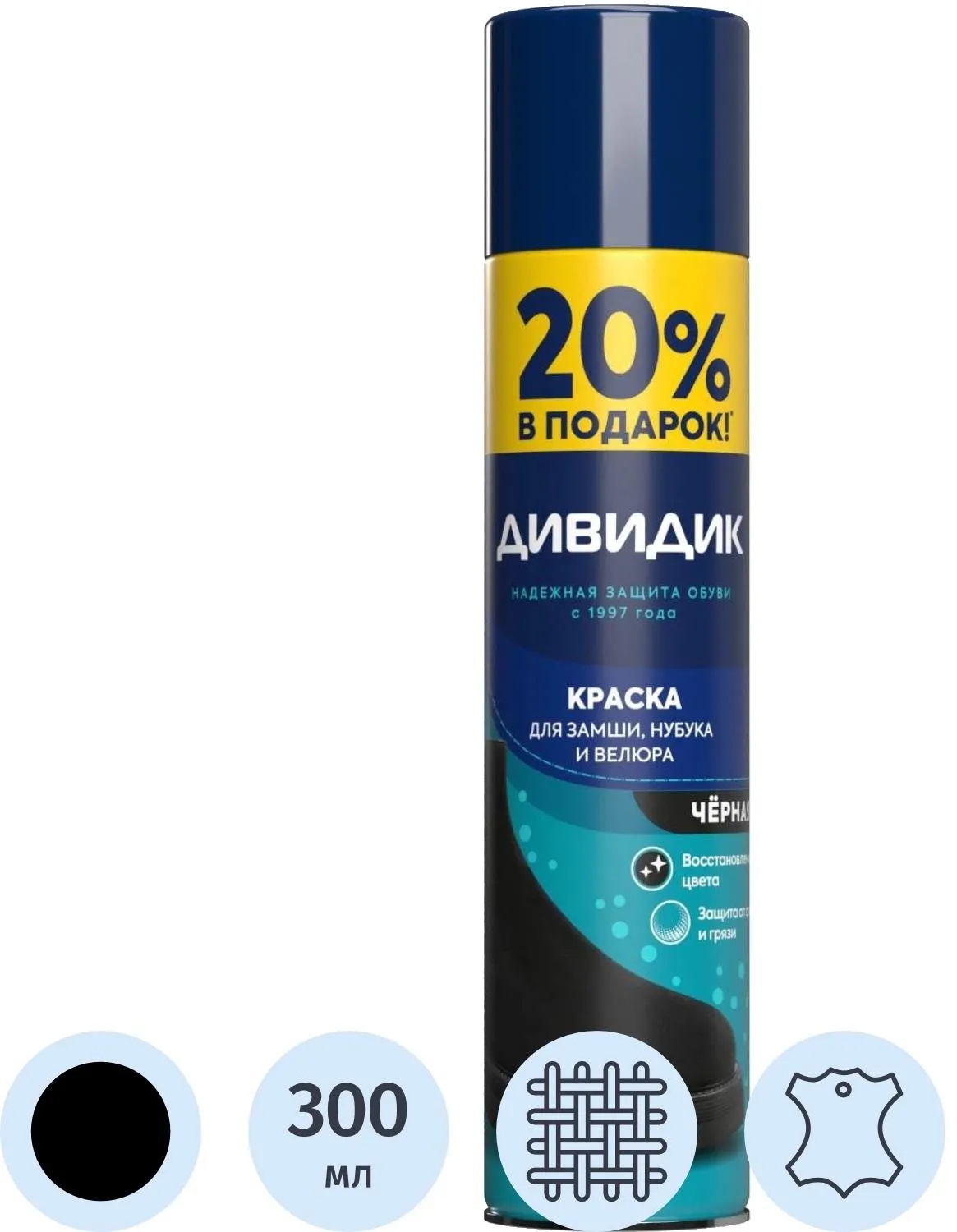 Краска для обуви,замши, нубука, велюра, черный ( аэрозоль) Дивидик 300 мл