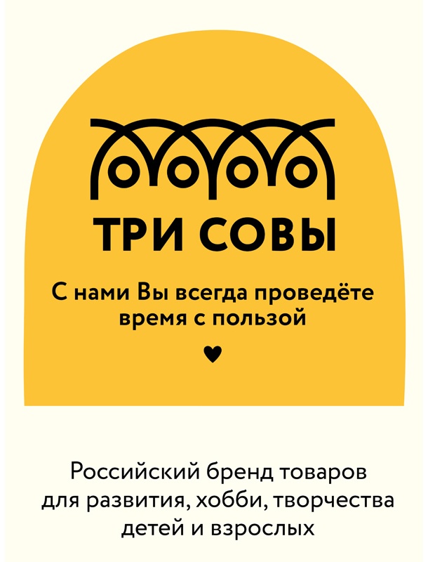 УЦЕНКА - Игра настольная ТРИ СОВЫ 