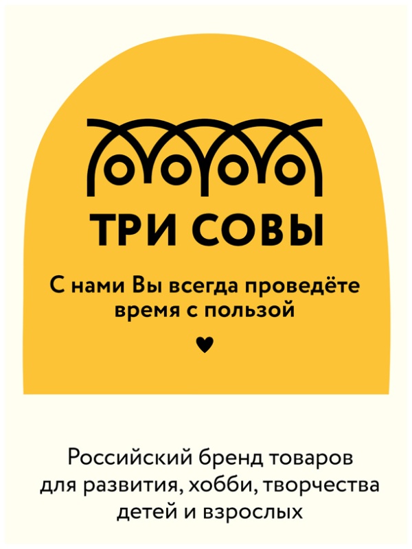 УЦЕНКА - Игра настольная ТРИ СОВЫ 