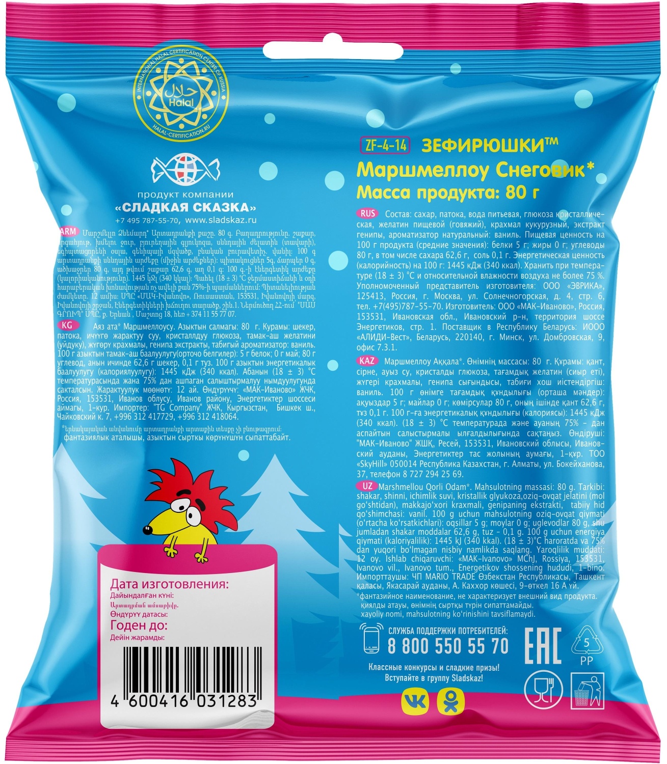 Зефир Зефирюшки Снеговик воздушный зефир для десертов 80гx12шт/уп