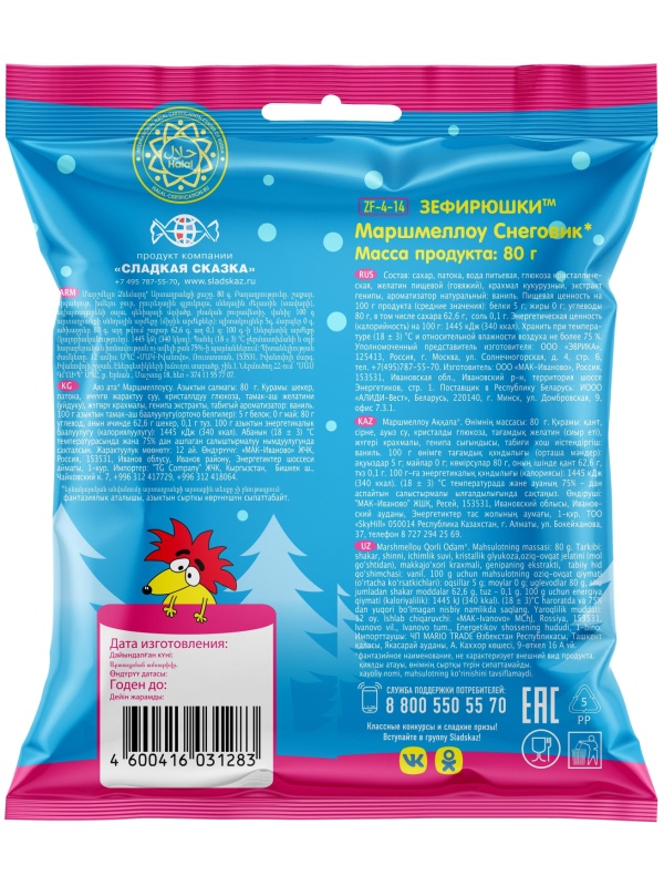Зефир Зефирюшки Снеговик воздушный зефир для десертов 80гx12шт/уп