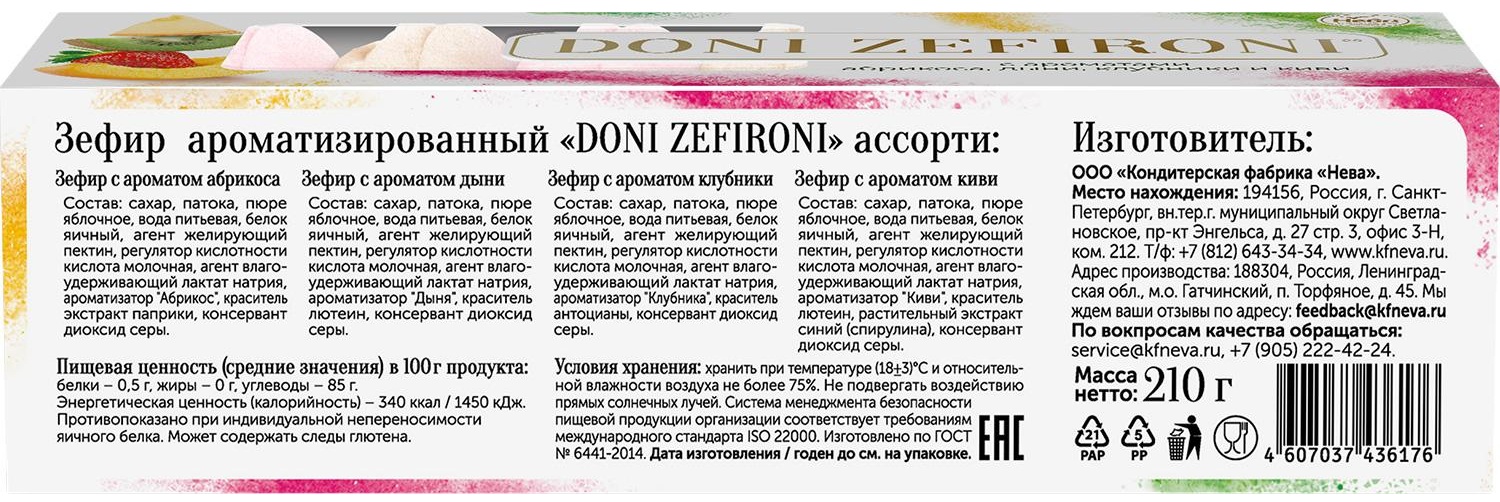 Зефир DONI ZEFIRONI Нева ароматизированный  ассорти , 210г