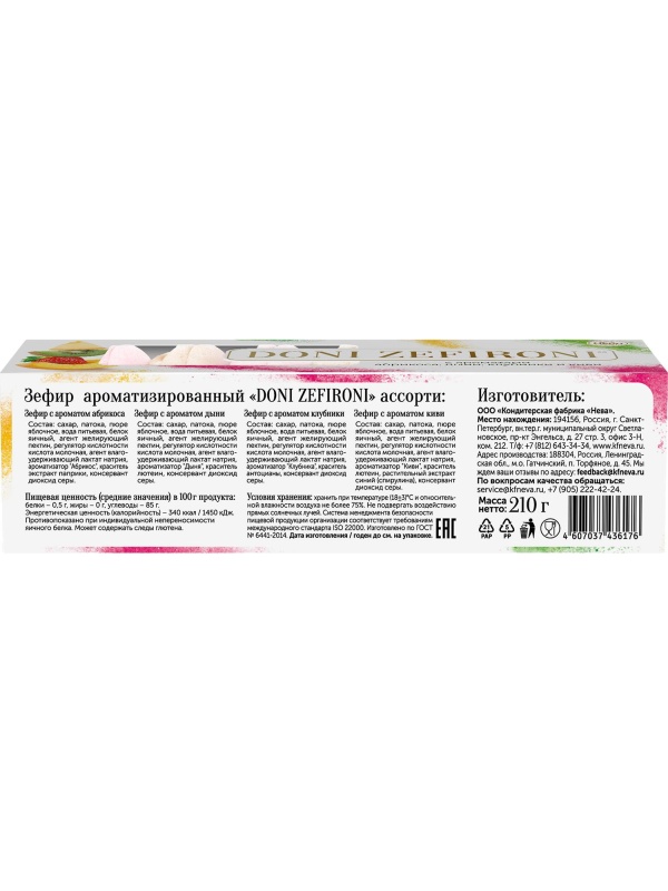 Зефир DONI ZEFIRONI Нева ароматизированный  ассорти , 210г