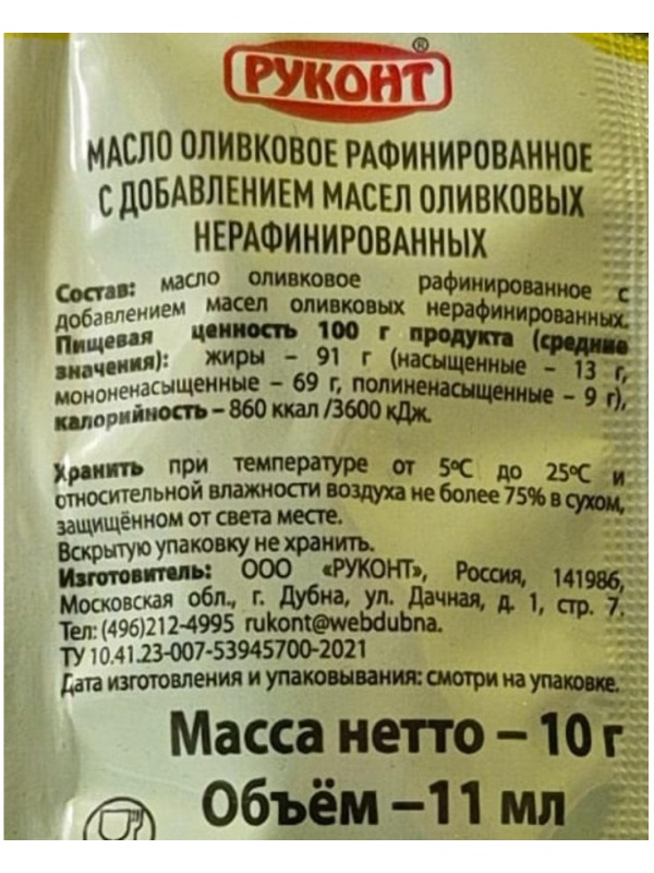 Масло оливковое рафинированное с добав масел оливков нерафинир 10гx250шт/уп