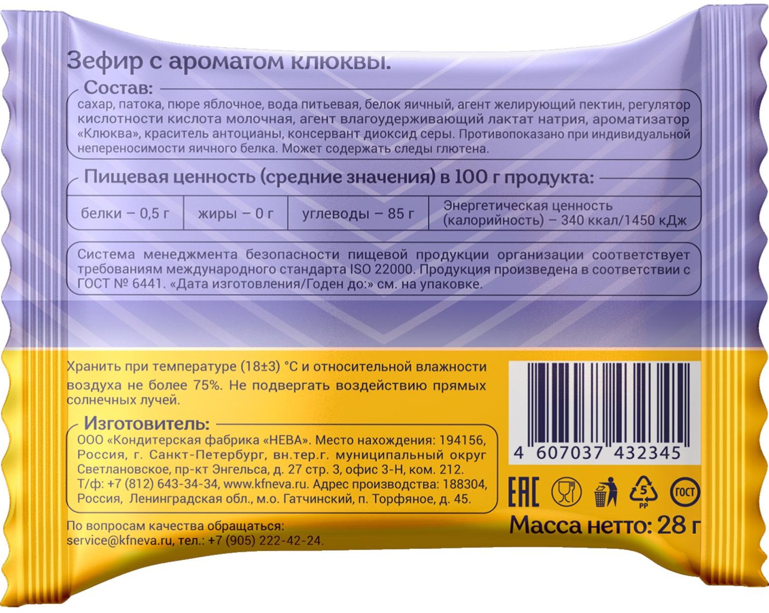 Зефир Лянеж Нева с ароматом клюквы, 28гx120шт/уп