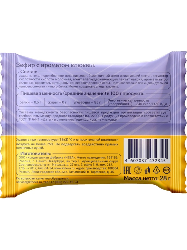 Зефир Лянеж Нева с ароматом клюквы, 28гx120шт/уп