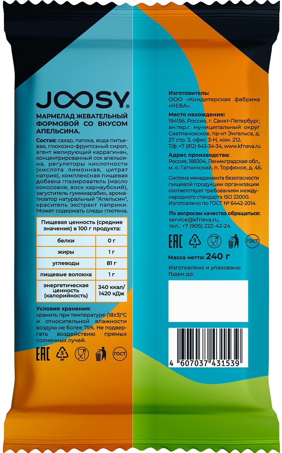 Мармелад жевательный Joosy Нева формовой со вкусом апельсина, 240г