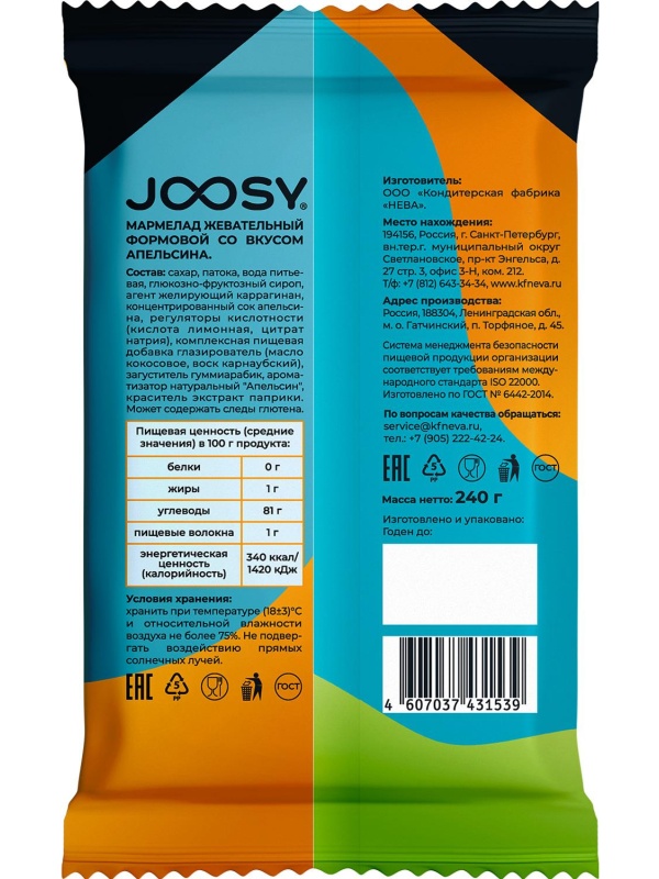 Мармелад жевательный Joosy Нева формовой со вкусом апельсина, 240г