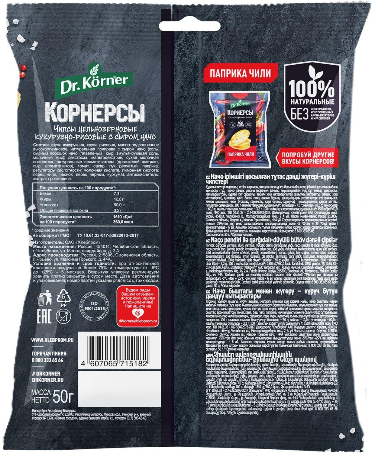 Чипсы Dr.Korner цельноз. кукурузно-рисовые с сыром начо, 50гx14шт/уп