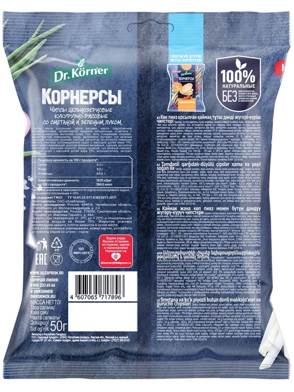 Чипсы Dr.Korner цельноз. кукурузно-рисовые со смет и зел. лук, 50гx14шт/уп