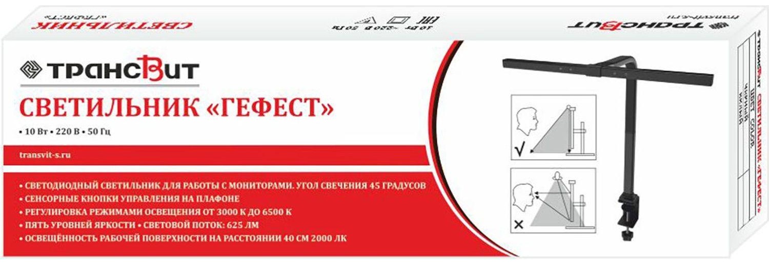 Светильник Трансвит Гефест, Д/LED/10Вт/220В/3000-6500К/регулир./струбцина