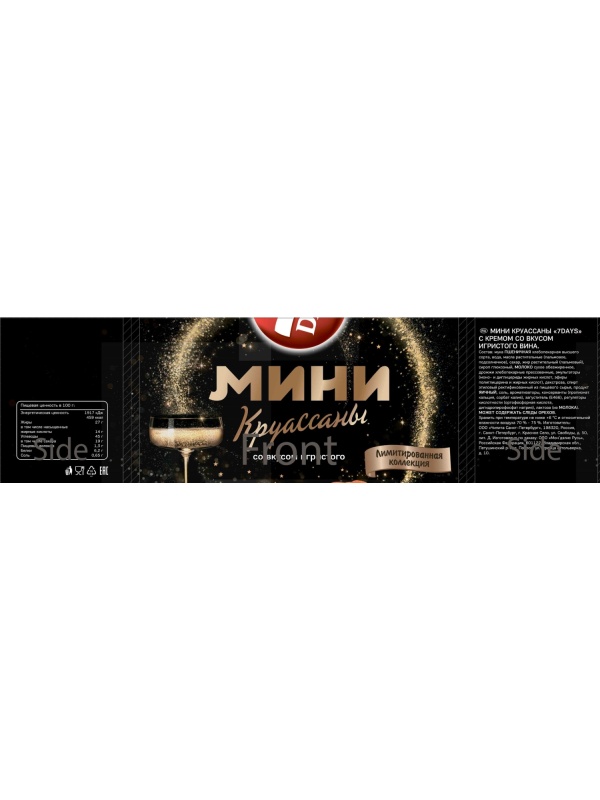 Круасcаны 7DAYS мини c кремом со вкусом игристого вина, 265г