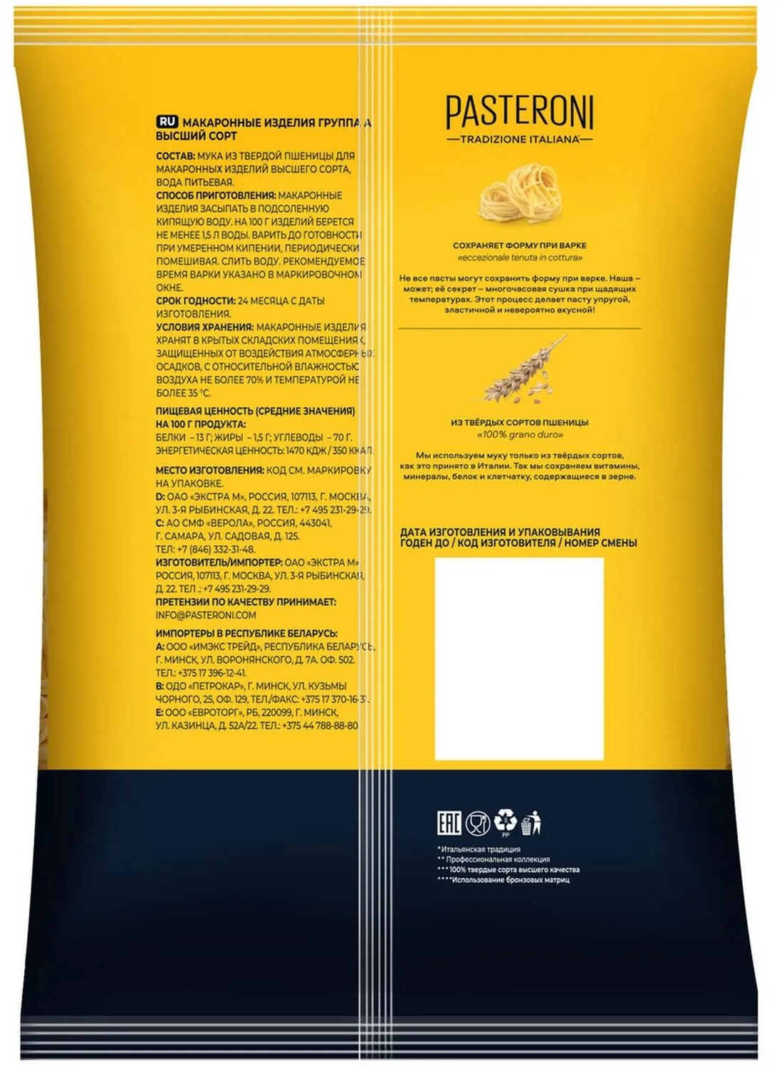 Макароны Pasteroni Professionale Феттучини, 350г