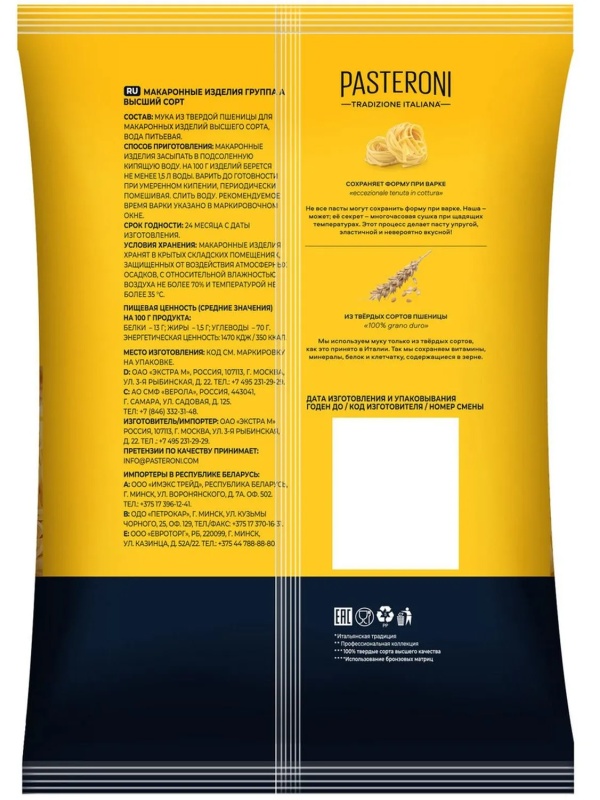 Макароны Pasteroni Professionale Феттучини, 350г