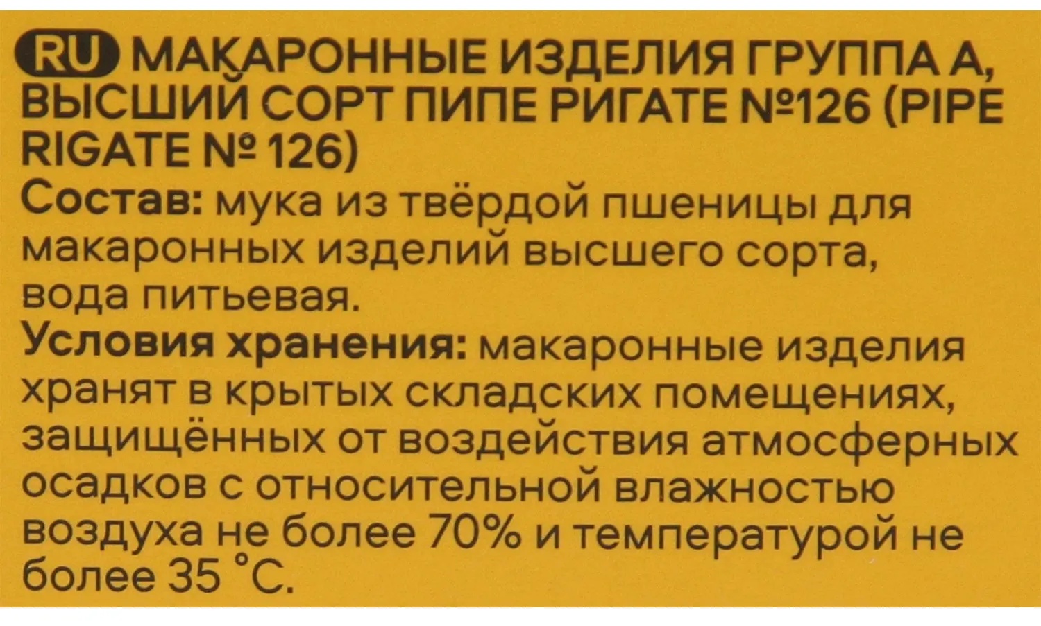 Макароны Pasteroni Пипе Ригате №126, 400г