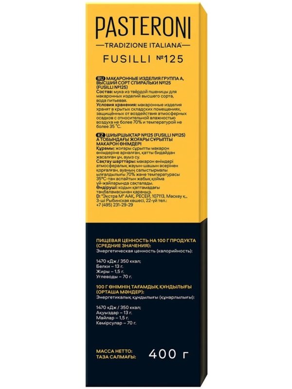 Макароны спирали Pasteroni Fusilli №125 высший сорт, 400г