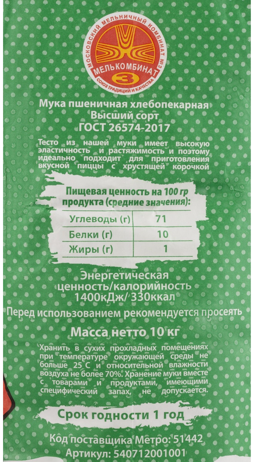 Мука Mamma Mia Pizza для пиццы высший сорт, 10кг