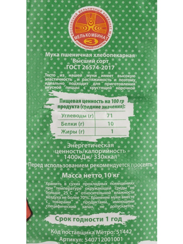 Мука Mamma Mia Pizza для пиццы высший сорт, 10кг