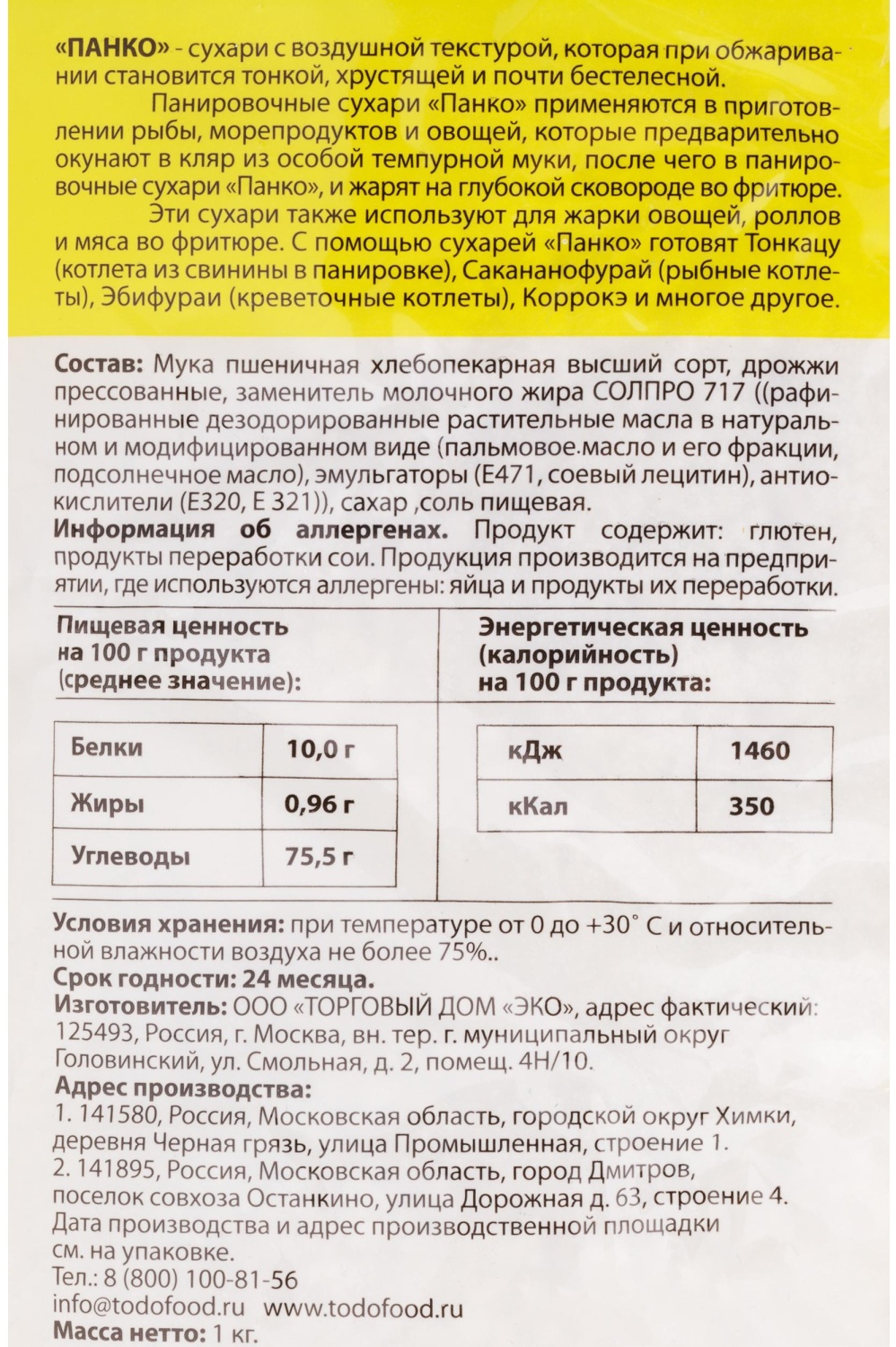 Сухари панировочные Takemura панко, 1кг