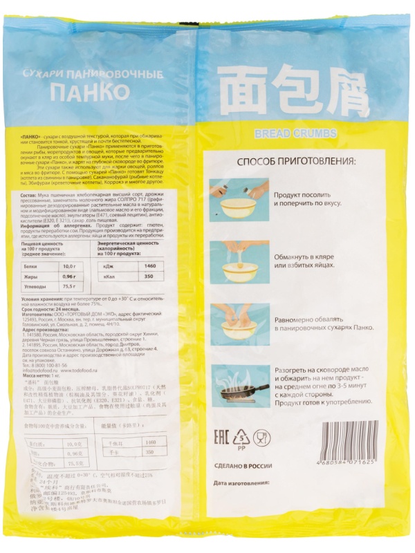 Сухари панировочные Takemura панко, 1кг