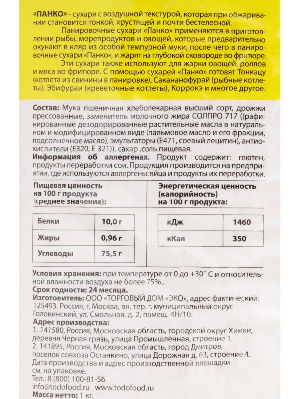 Сухари панировочные Takemura панко, 1кг