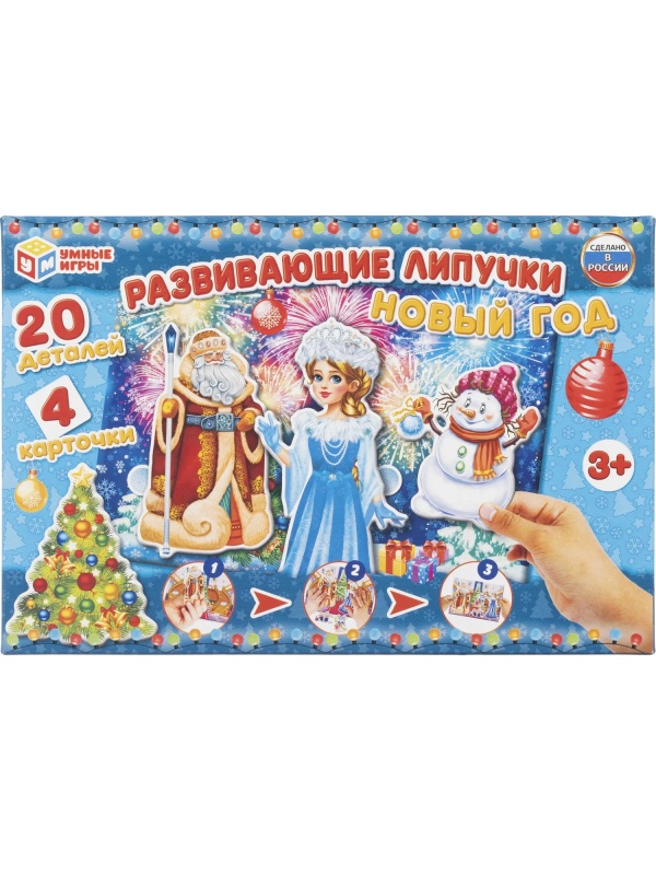 Игра Развивающие липучки Новый Год Умные игры, 4680107925893